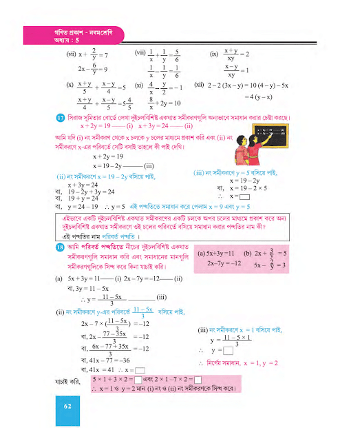 রৈখিক সহ সমীকরণ দুই চল বিশিষ্ট - পঞ্চম অধ্যায় - WB Class 9 Math suggestion 2023 Part 16