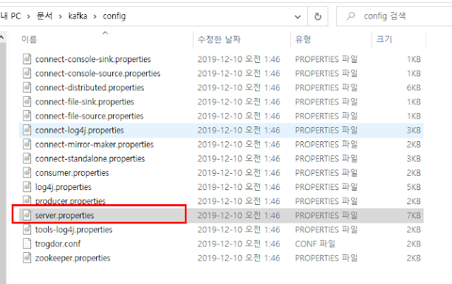 server.properties 파일의 위치