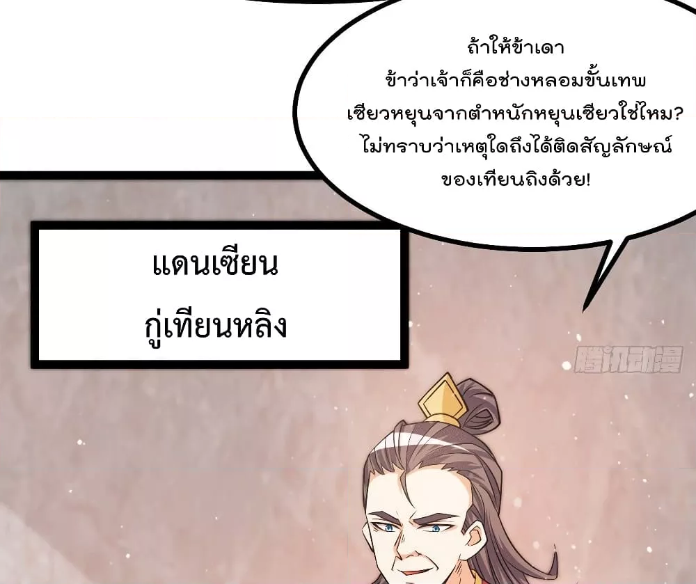 Immortal King of City ราชาอมตะแห่งนคร ตอนที่ 235