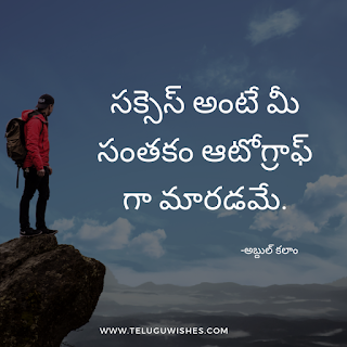 Quotes In Telugu