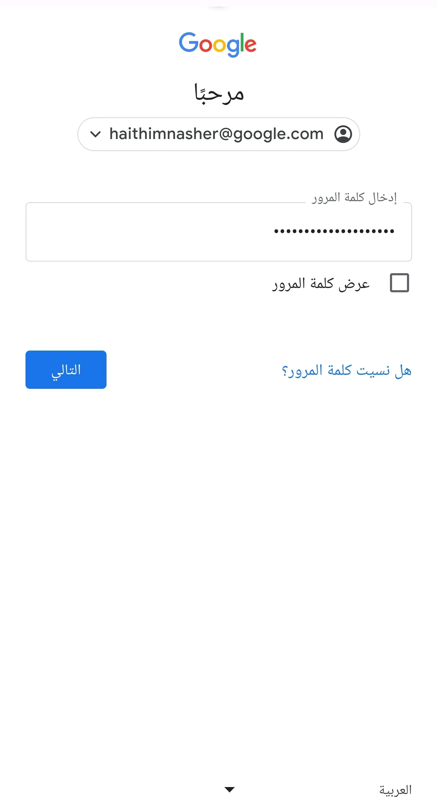 تسجيل الدخول غوغل بلاي