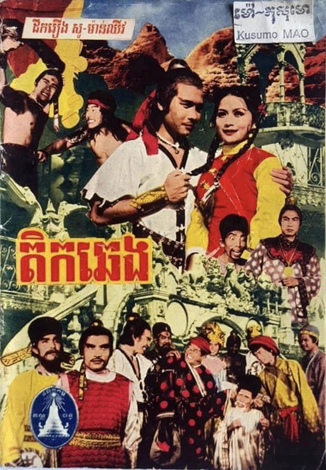 Nine novels of our Khmer movies before 1975, which include: