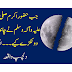 Chand Kay 2 Tokray Honay Ka Dilchasp Wakia.