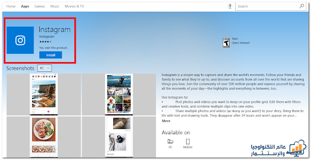 كيفية تحميل برنامج إنستجرام Instagram الرسمى علي ويندوز 10