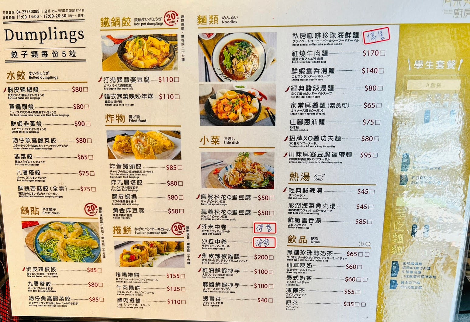 台中西區美食推薦 阿米秀廚房 菜單