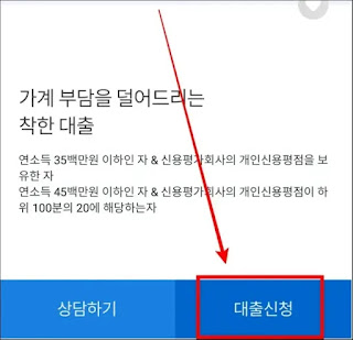 새희망홀씨 모바일 대출신청