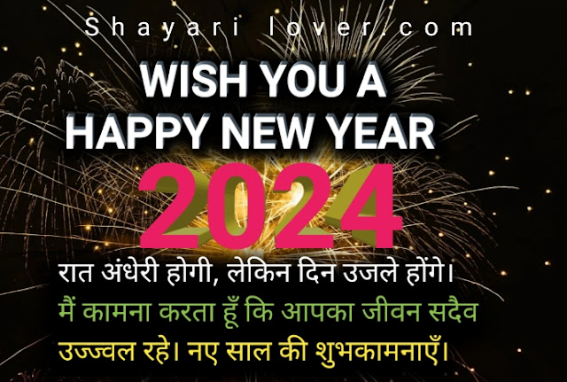 New year wishes in hindi