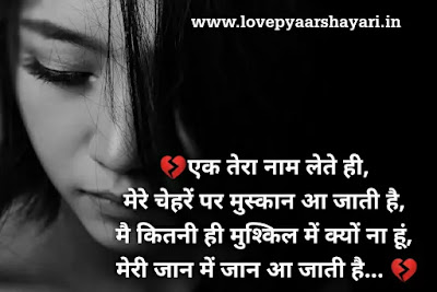 Break up shayari in  Hindi