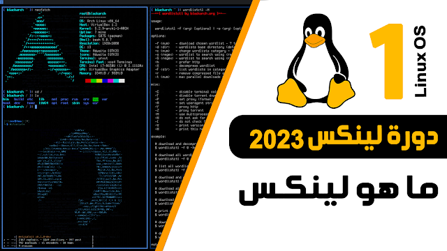 كورس احتراف لنيكس linux 2023