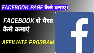 How to create a Facebook Pages.