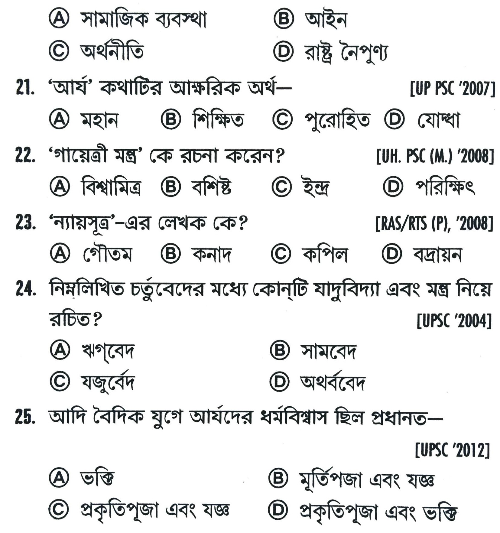 History Chapter Wise Practice Set - ভারতীয় সভ্যতার বিবর্তন। || WBCS Notebook