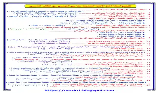 جميع اسئلة اختار فى كتاب العلوم للصف الاول الاعدادى الترم الاول 2021