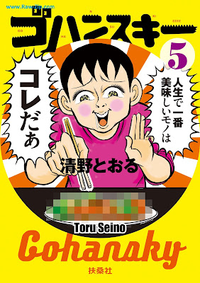 [Manga] ゴハンスキー 第01-05巻 [Gohan Suki Vol 01-05]