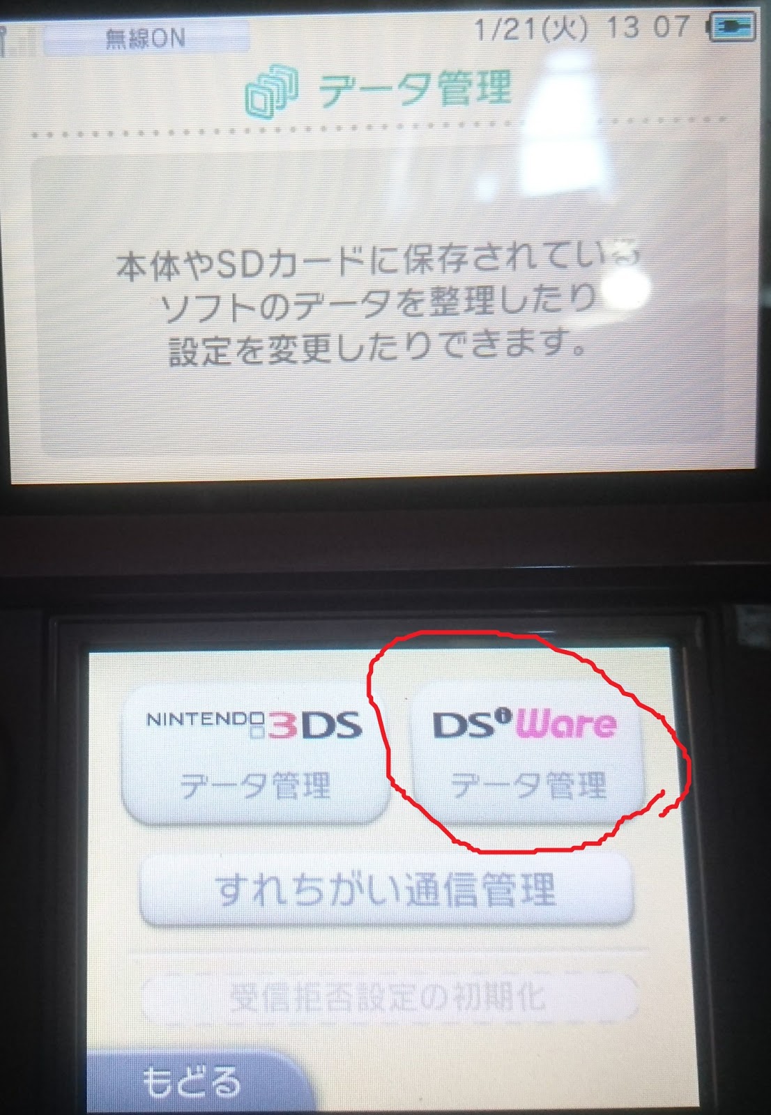 3ds 改造する方法 Pichaxx