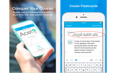 تطبيق-StudyBlue-ستادي-بلو