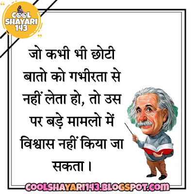 Albert Einstein Quotes on Education in Hindi