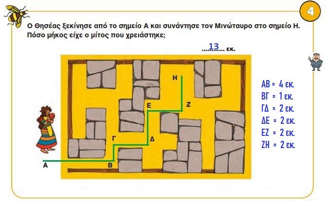 Κεφ. 8ο: Μέτρηση μηκών με εκατοστά & χιλιοστά - by https://idaskalos.blogspot.gr