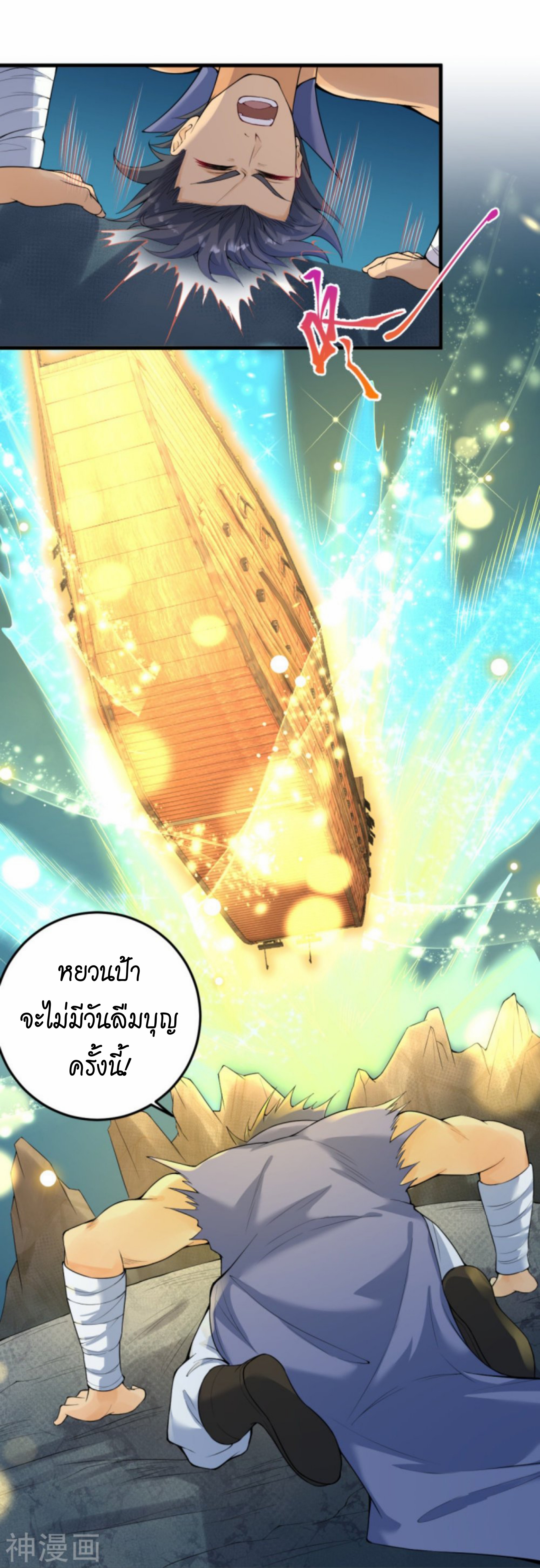 Against the Gods อสูรพลิกฟ้า ตอนที่ 390