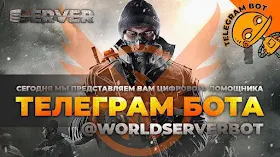 Новости от World Servers