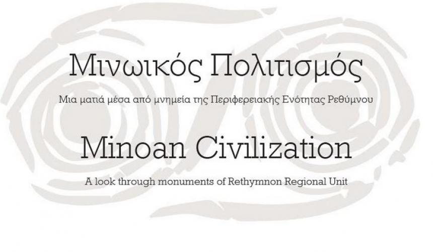 Στα ίχνη της μινωικής «τσικουδιάς»