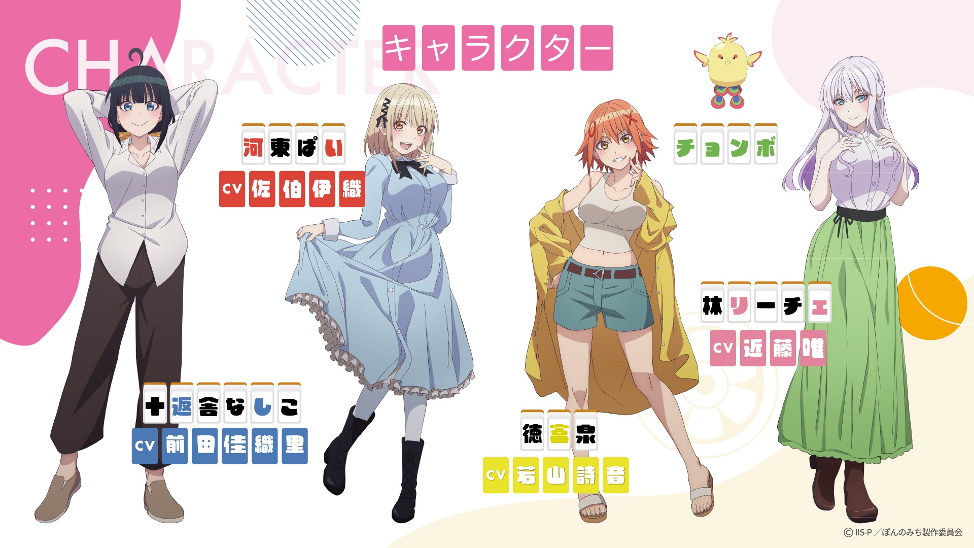 Novo Visual Revelado para Pon no Michi: O Anime Que Promete Encantar o  Público em 2024