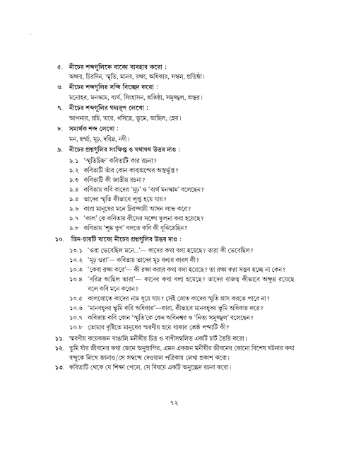 স্মৃতিচিহ্ন | কামিনী রায় | সপ্তম শ্রেণীর বাংলা | WB Class 7 Bengali