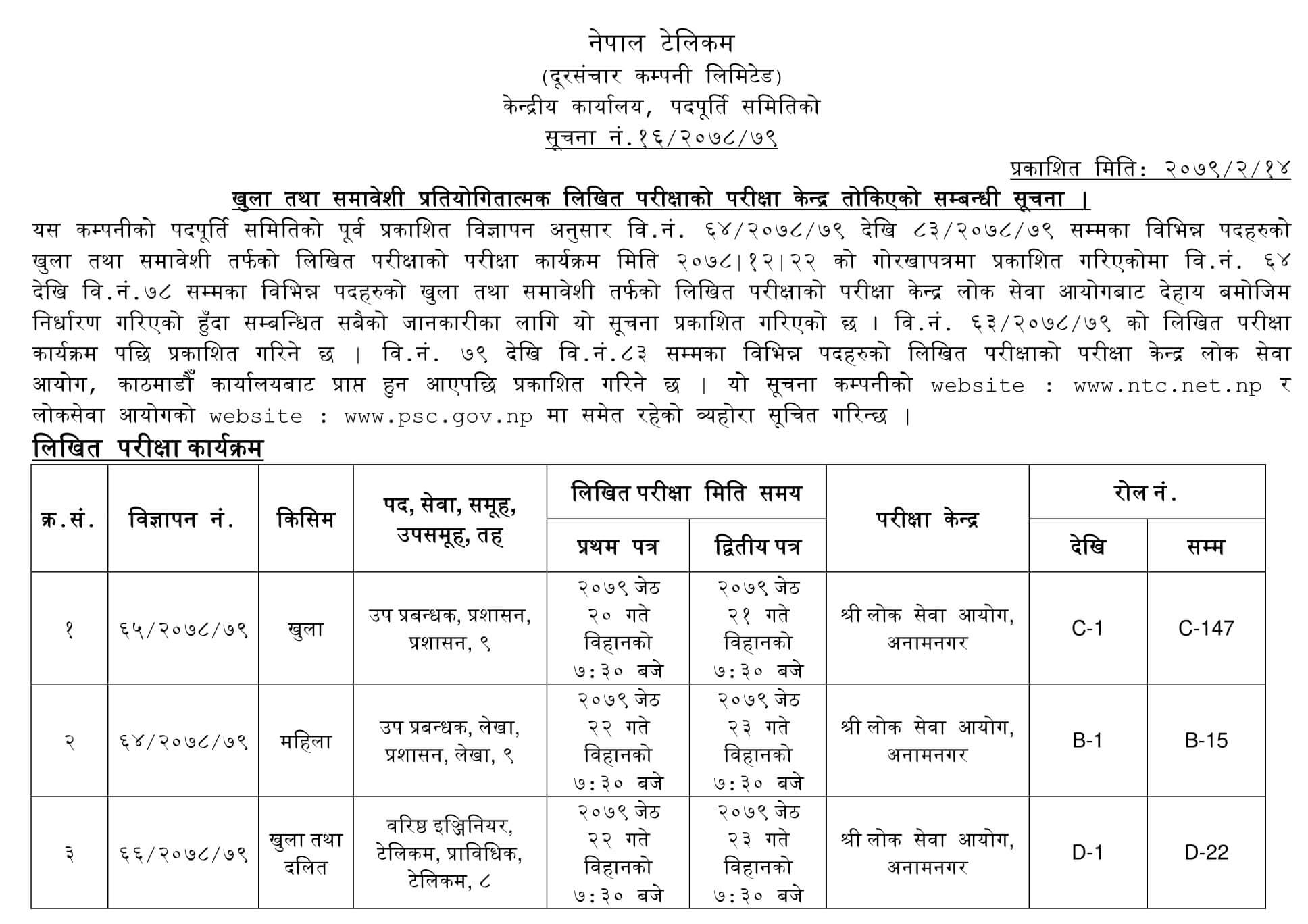 Nepal Telecom Written Exam Center of Various Post