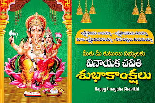 Vinayaka-Chavithi-Wallpapers-in-Telugu