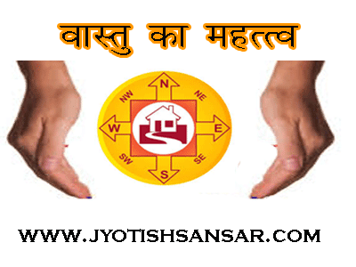 Importance Of Vastu || वास्तु का महत्तव