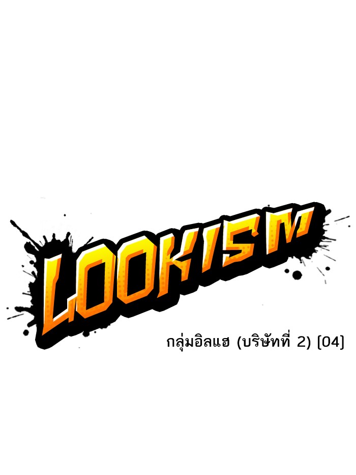 Lookism ตอนที่ 375