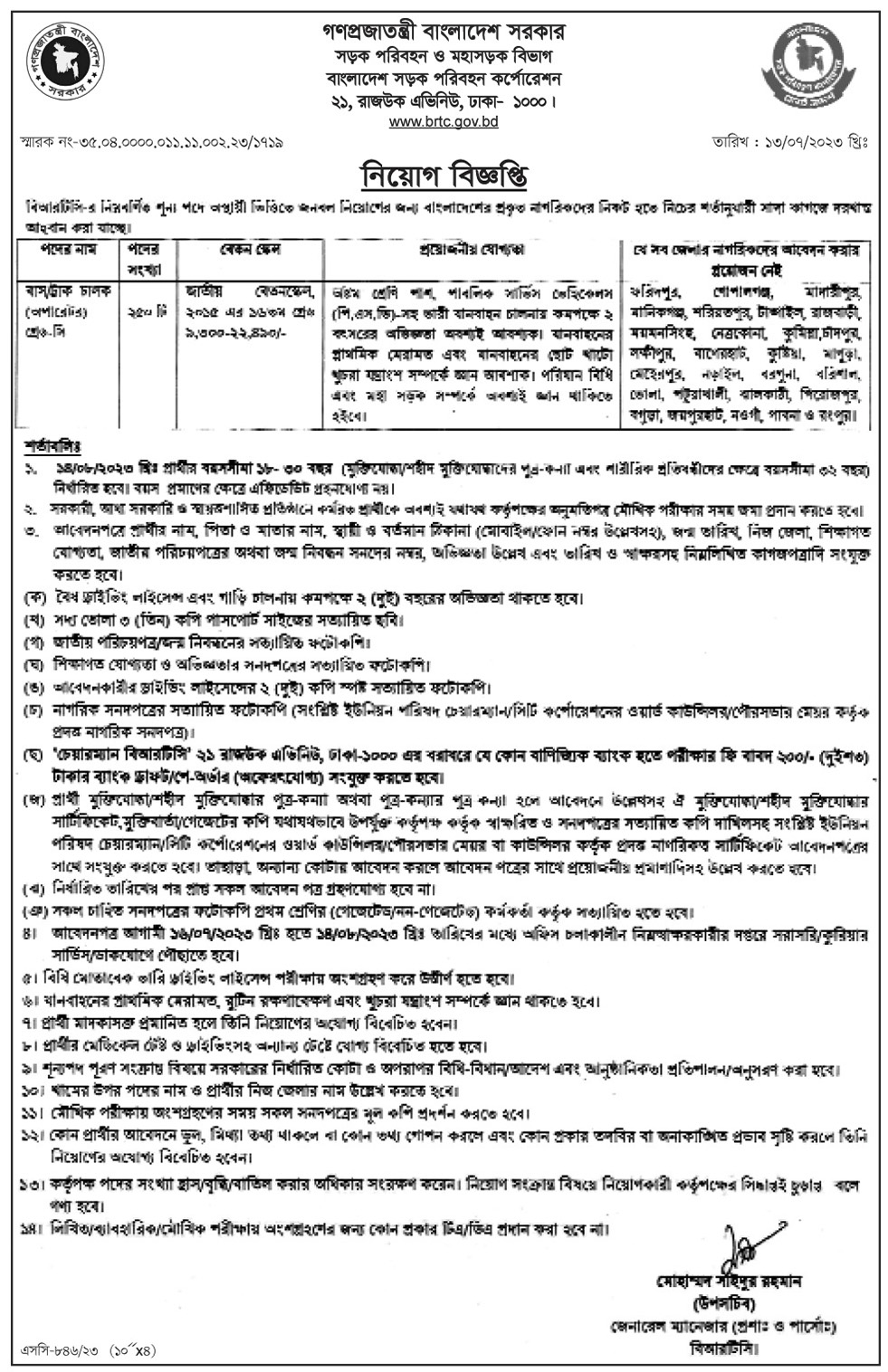 BRTC Job Circular 2023- brtc.teletalk.com.bd Apply online