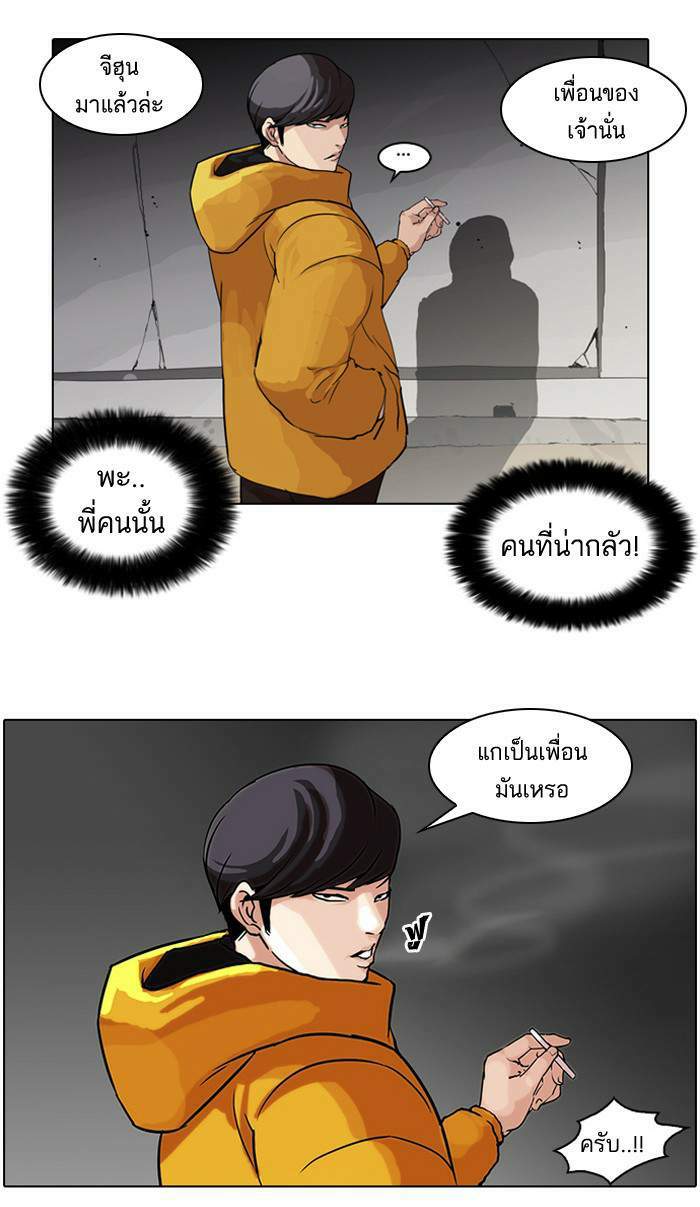 Lookism ตอนที่ 53