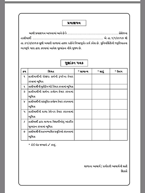 Saurashtra University B.Ed. Internship Guidelines 4