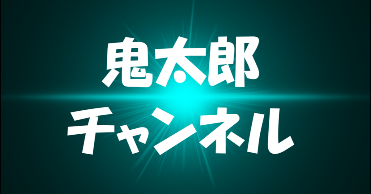 ゲゲゲの鬼太郎6期脚本家ごとのタイトルまとめ 鬼太郎チャンネル ゲゲゲの鬼太郎6期脚本家ごとのタイトルまとめ 鬼太郎チャンネル