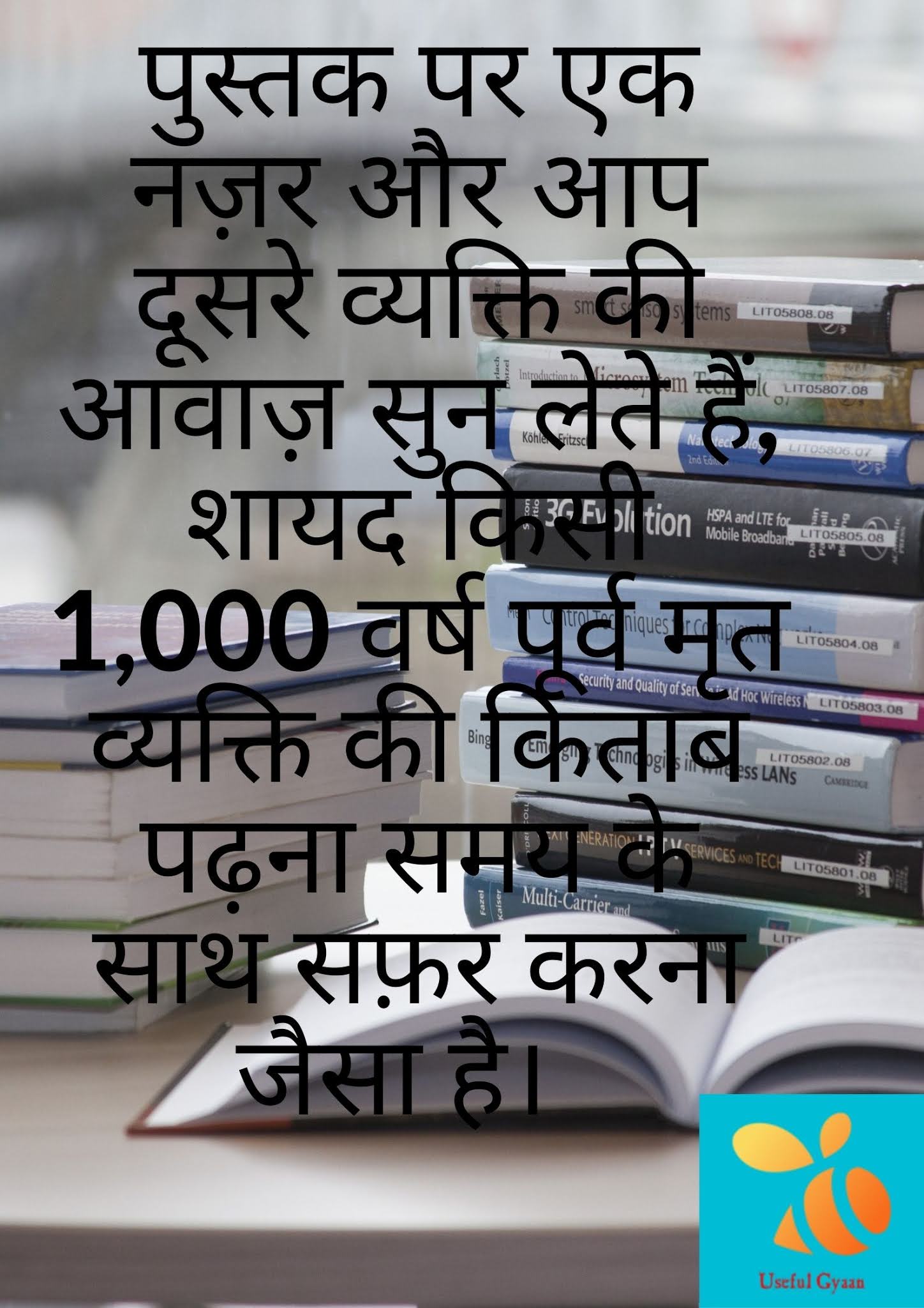किताबों पर सुविचार | quotes on books in hindi