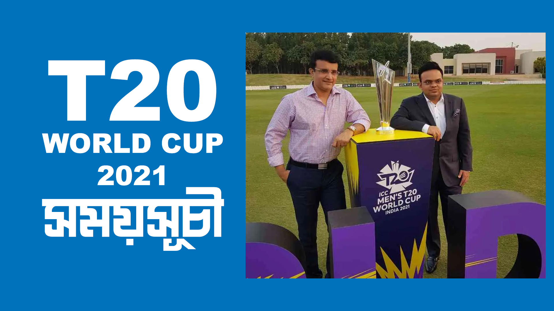 T20 world cup 2021 time schedule