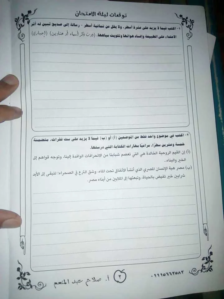 توقعات اللغة العربية من الاستاذ صلاح عبد المنعم  مقدم البرامج التعليمية بالتلفزيون للشهادة  الثانوية