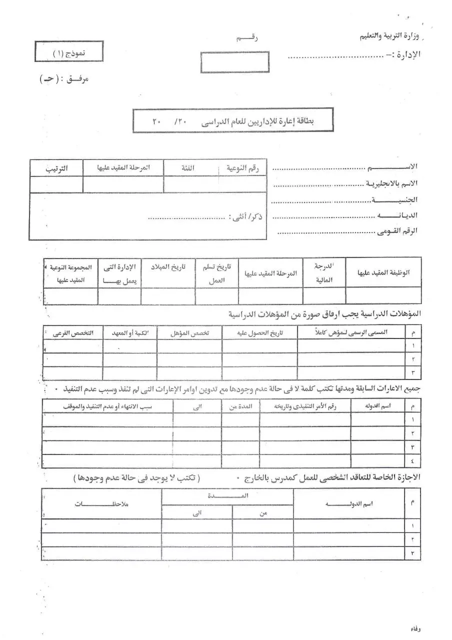 توجيهات مهمة :  من التعليم  حول شروط التقدم للإعارات الخارجية .. تعرف عليها  " مستندات "