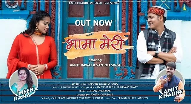 BHAMA MERI SONG MP3 DOWNLOAD - AMIT KHARRE | MEENA RANA | LB SHIVAM BHATT