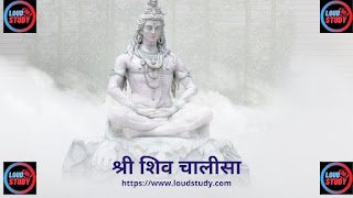 shri-shiva-chalisa