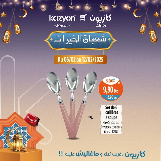 cuillere kazyon