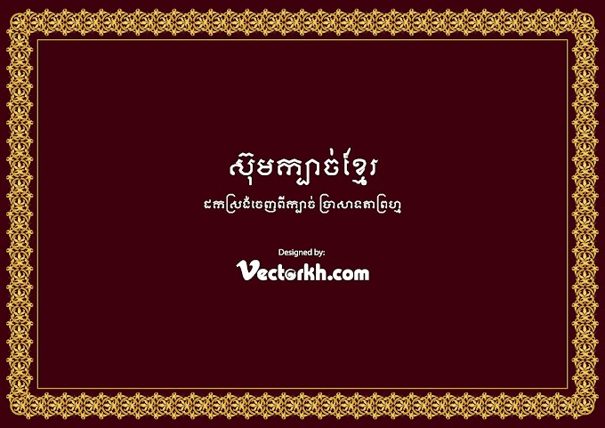 Khmer Ornament, Khmer Photo Frame 2020 11 free vector​​ (khmer ornament)