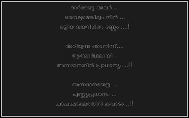 Bhojanam - Malayalam poem 5