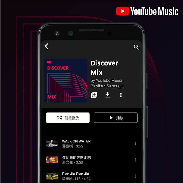 Youtube Music 也有 Play List 個人播放清單了！還導入 AI 進行智慧推薦