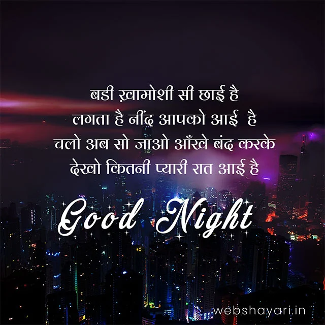 good night new shayari  hindi