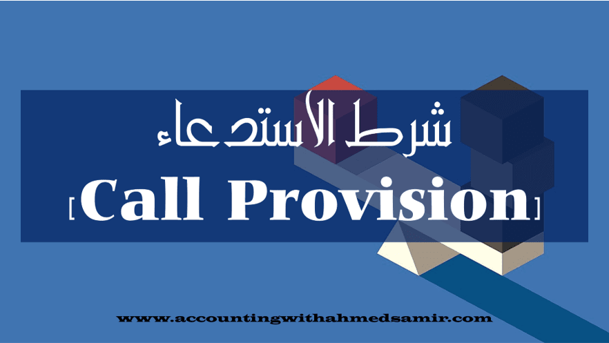 Call Provision