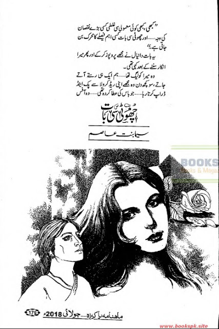 Free download Choti si baat novel by Seema Bint e Asim pdf