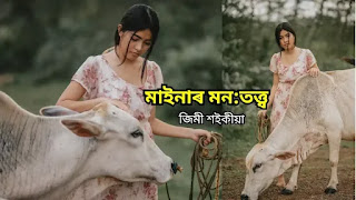 Assamese Storyboard