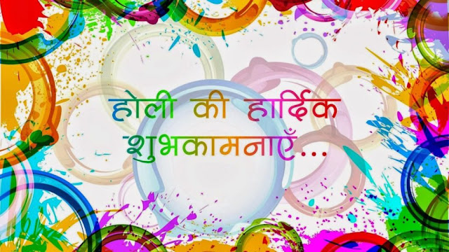 Best greeting wishes for Holi 2019 ; new love shayari 2019; love shayari;