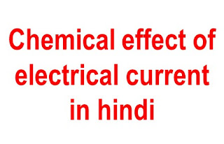 Chemical effects of electric current / विधुत धरा का रासायनिक प्रभाव - विधुत धारा इलेक्ट्रोलाइट से गुजारने पर जो प्रभाव इलेक्ट्रोलाइट पर पड़ता है उसे हम विधुत धरा का रासायनिक प्रभाव कहते है ।